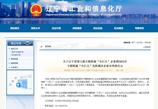 喜報(bào)|華日公司榮獲國(guó)家級(jí)專(zhuān)精特新“小巨人”企業(yè)稱(chēng)號(hào)